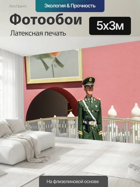 500 × 300 см · Латексная печать