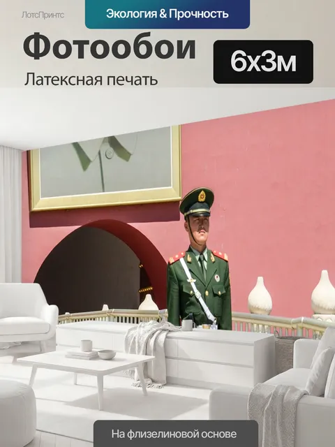 600 × 300 см · Латексная печать