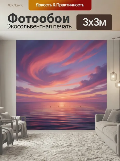 Фотообои Морской закат в розовых облаках. Спокойная водная гладь под лилово-персиковым небом с вихревыми облачными маз…