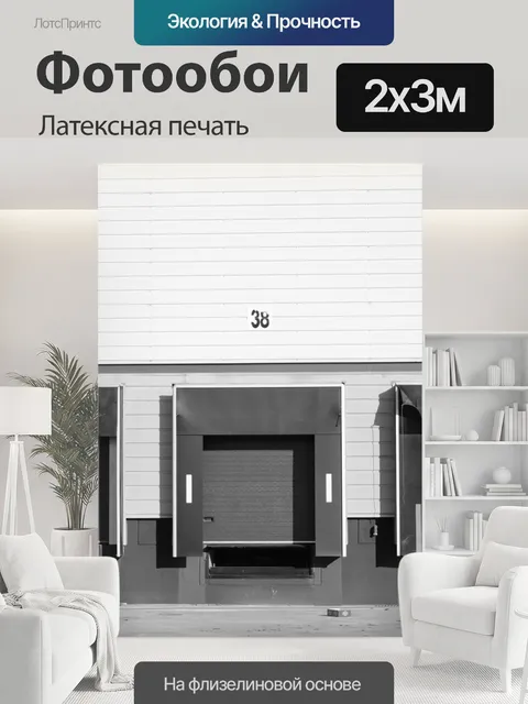 200 × 300 см · Латексная печать