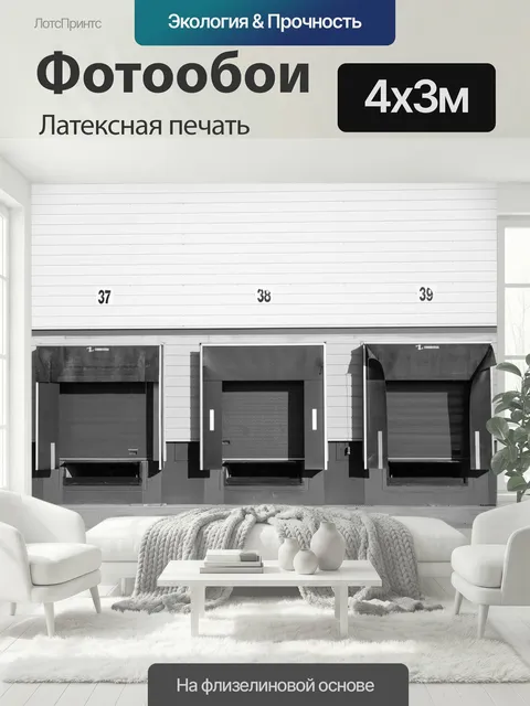 400 × 300 см · Латексная печать