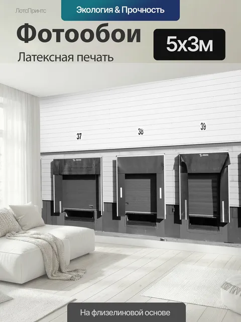 500 × 300 см · Латексная печать