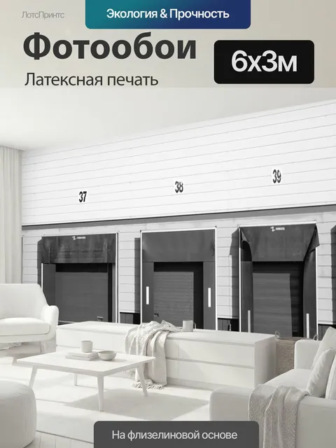 600 × 300 см · Латексная печать