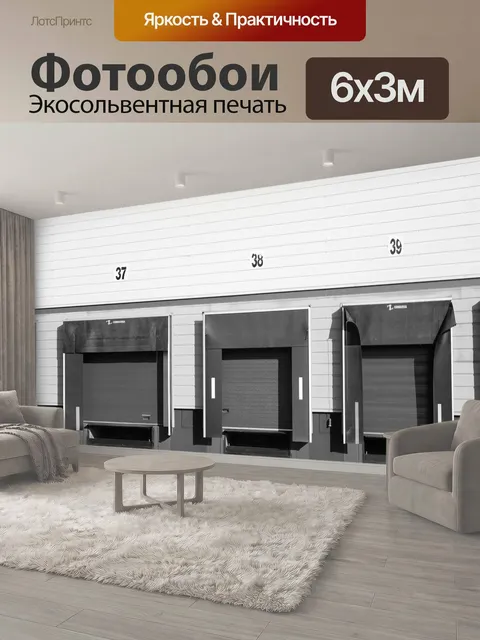600 × 300 см · Экосольвентная печать