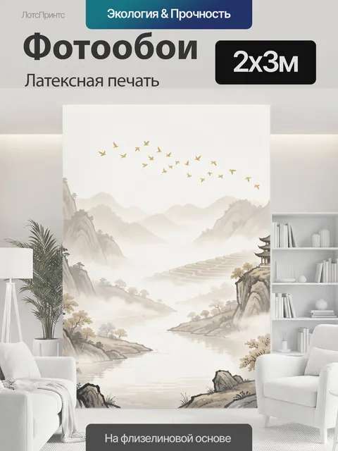 200 × 300 см · Латексная печать