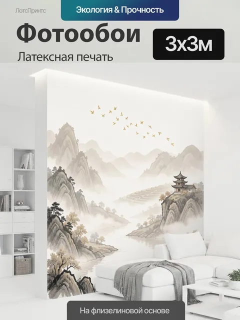 300 × 300 см · Латексная печать