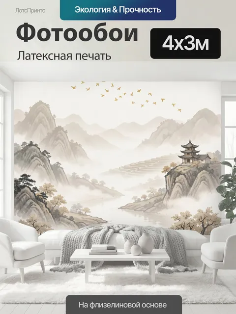400 × 300 см · Латексная печать