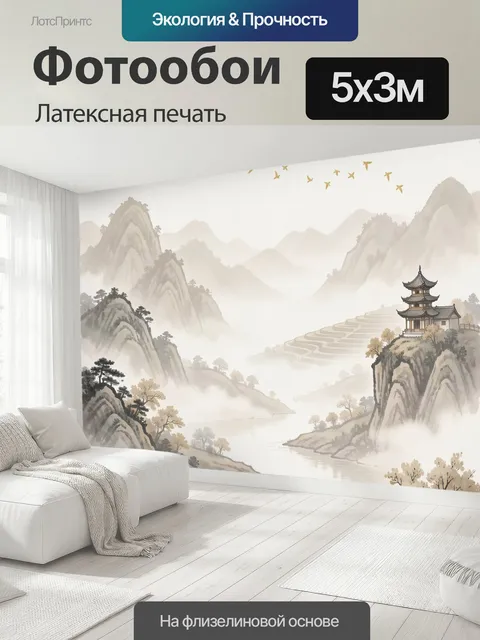 500 × 300 см · Латексная печать