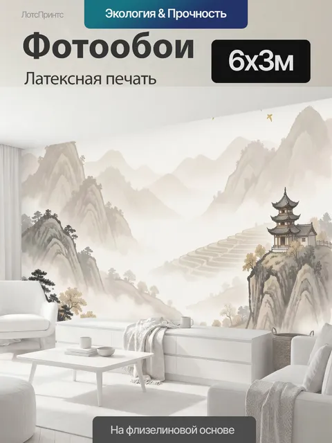 600 × 300 см · Латексная печать