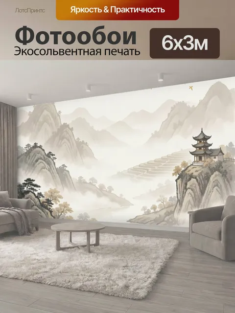 600 × 300 см · Экосольвентная печать