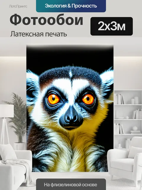 200 × 300 см · Латексная печать