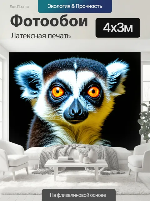 400 × 300 см · Латексная печать