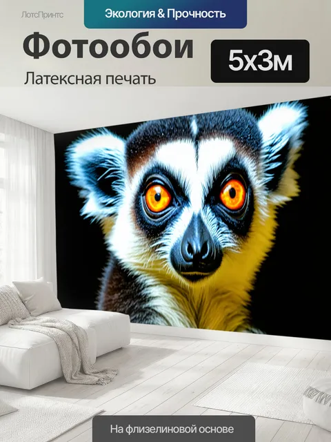500 × 300 см · Латексная печать