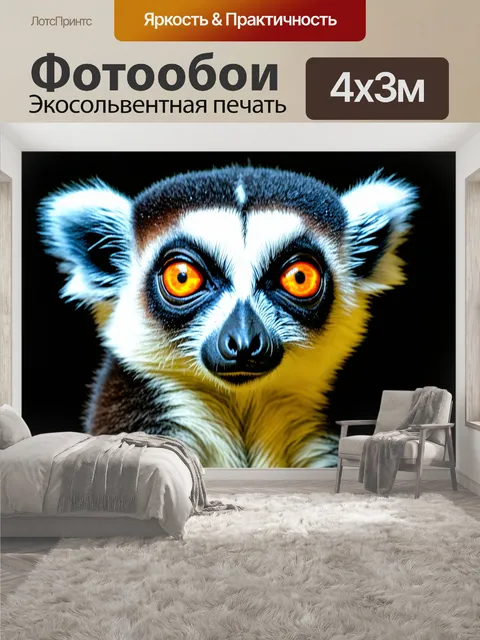 400 × 300 см · Экосольвентная печать