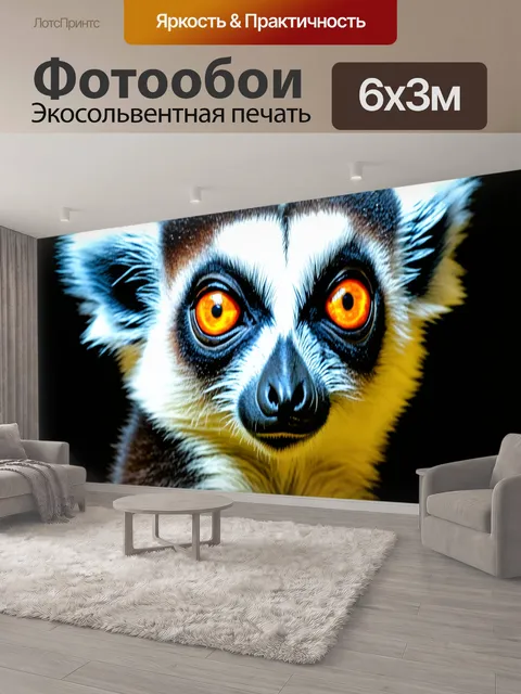 600 × 300 см · Экосольвентная печать