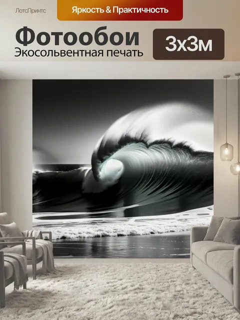 Фотообои Морской пейзаж с волной чернобелый