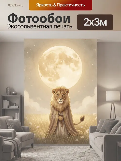 200 × 300 см · Экосольвентная печать