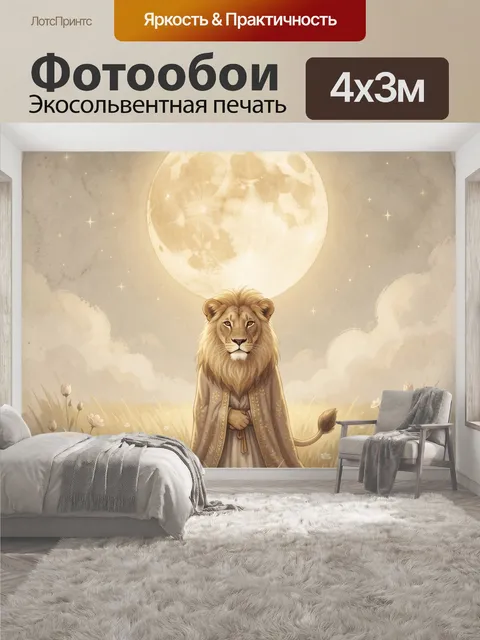 400 × 300 см · Экосольвентная печать