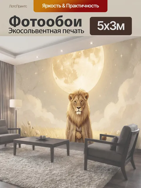 500 × 300 см · Экосольвентная печать