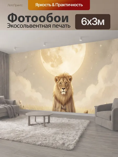 600 × 300 см · Экосольвентная печать