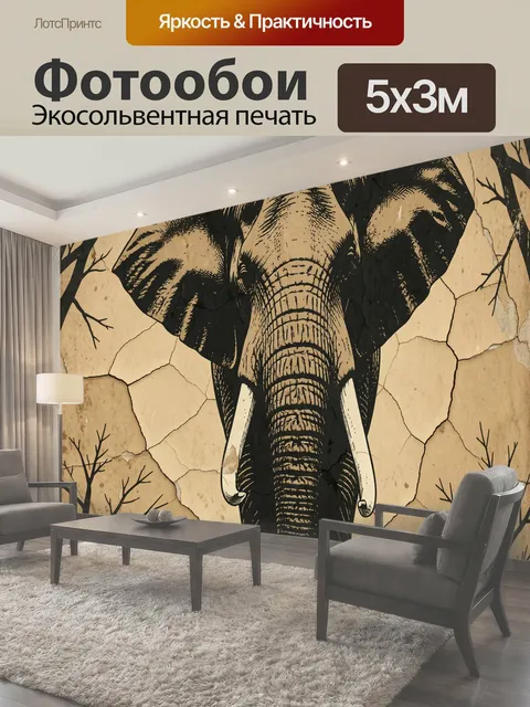 Фотообои Африканский слон в графике