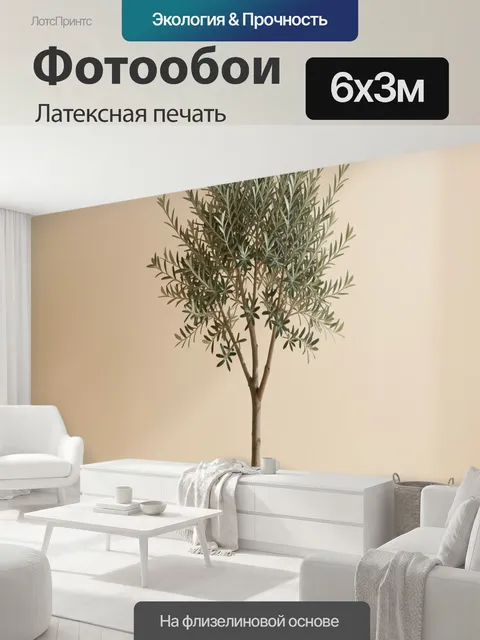600 × 300 см · Латексная печать
