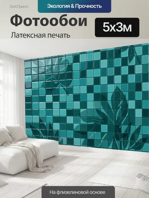 500 × 300 см · Латексная печать