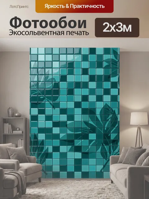 200 × 300 см · Экосольвентная печать