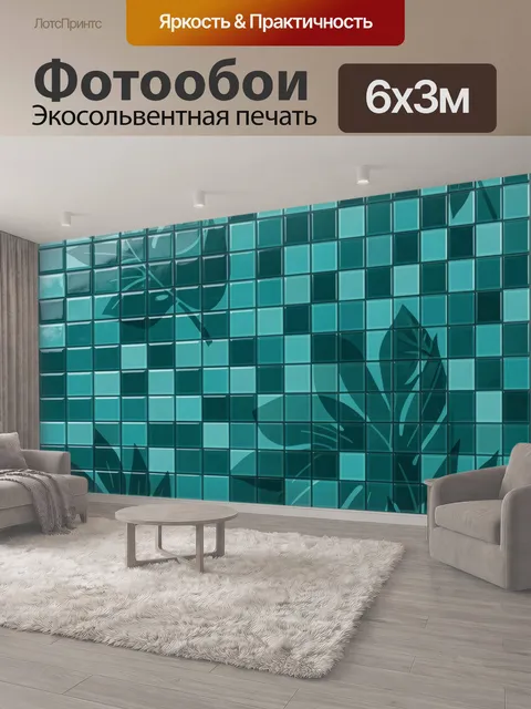 600 × 300 см · Экосольвентная печать
