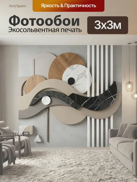 Фотообои Абстрактная геометрия с мрамором. Современная абстрактная композиция из плавных волн, кругов и вертикальных л…