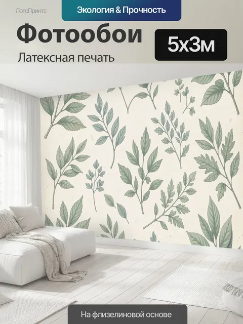 500 × 300 см · Латексная печать