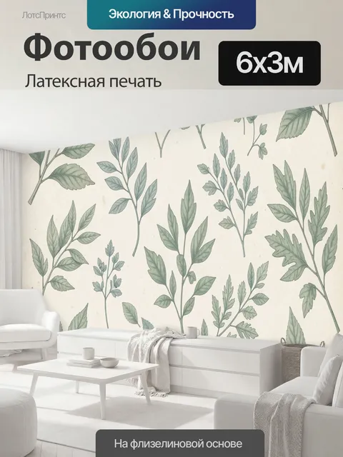 600 × 300 см · Латексная печать