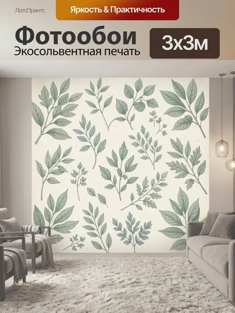 Фотообои Зелёные ботанические ветви