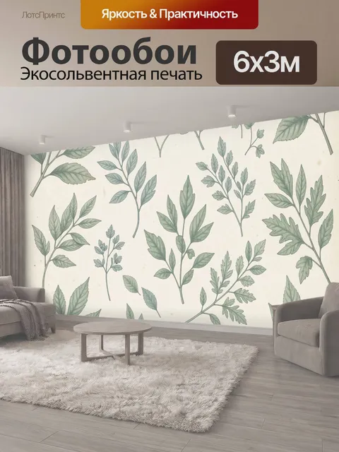 600 × 300 см · Экосольвентная печать