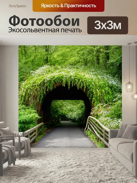Фотообои Мост, который служит живой частью природы, покрытый зеленью и цветами, в технике ботанической иллюстрации. ок…