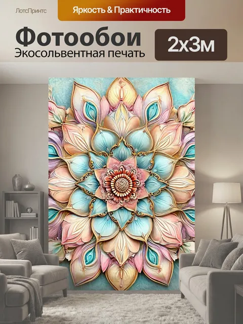 200 × 300 см · Экосольвентная печать