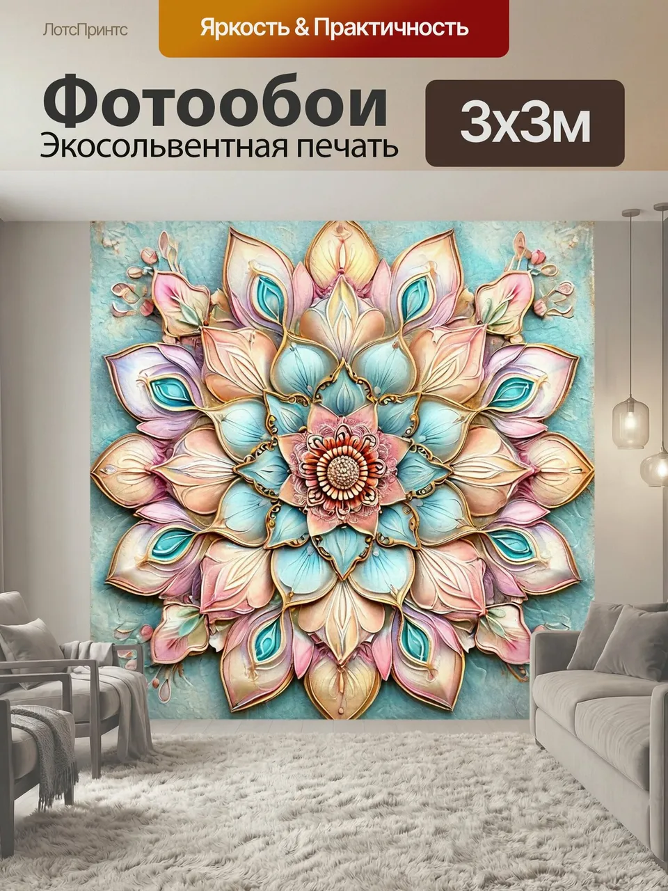 Фотообои Мандала, лепестки, листья, виноград, плавные линии, голубой, сиреневый, розовый, медитативная энергия…