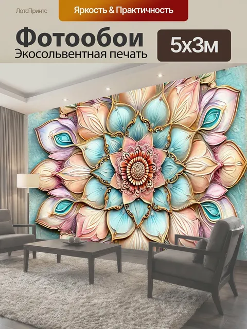500 × 300 см · Экосольвентная печать
