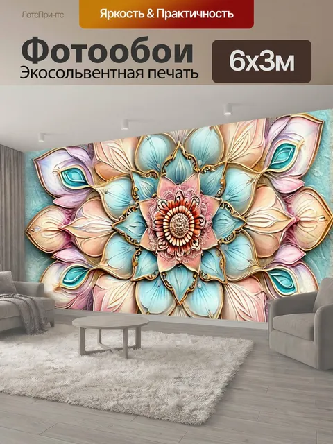 600 × 300 см · Экосольвентная печать