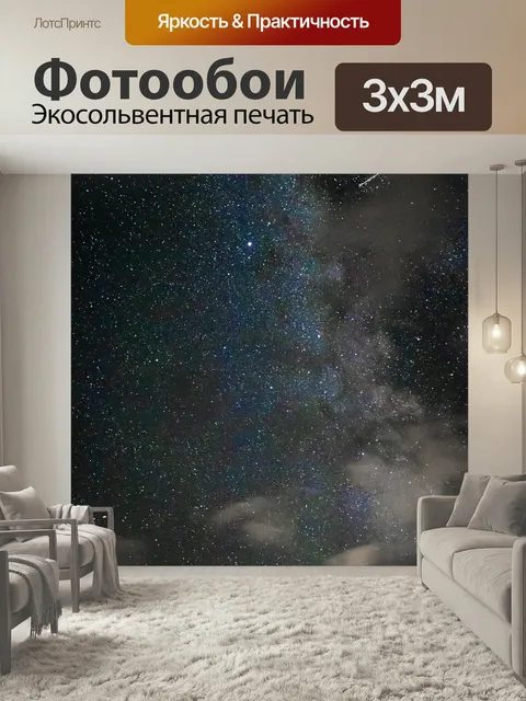Фотообои Звездное небо, падающая звезда, ночное небо