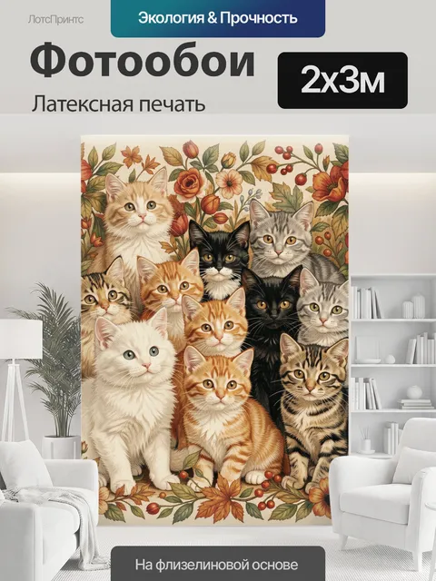200 × 300 см · Латексная печать