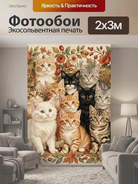 200 × 300 см · Экосольвентная печать
