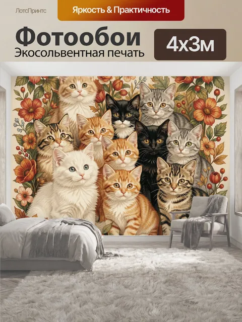 400 × 300 см · Экосольвентная печать