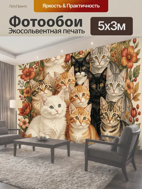 500 × 300 см · Экосольвентная печать