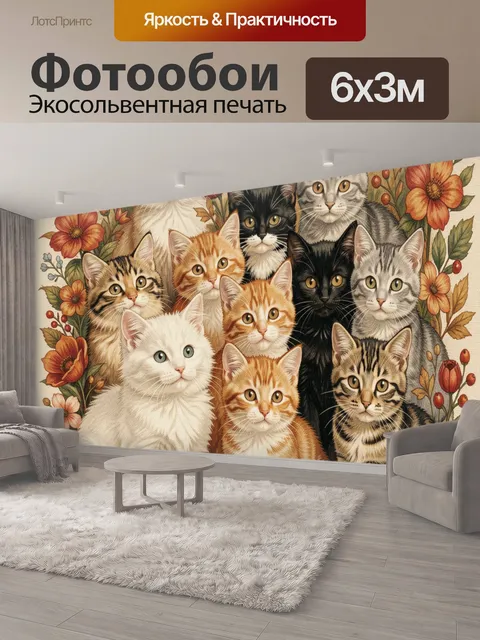 600 × 300 см · Экосольвентная печать