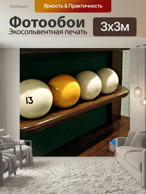 Фотообои Бильярд, шар, шары