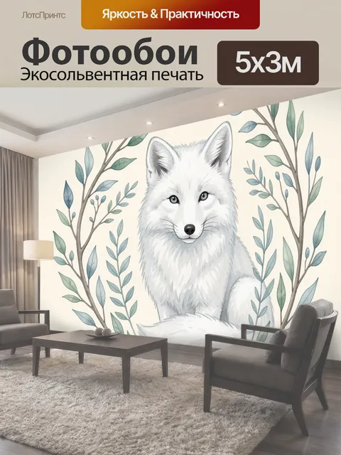 Фотообои Белый лис в венке из ветвей
