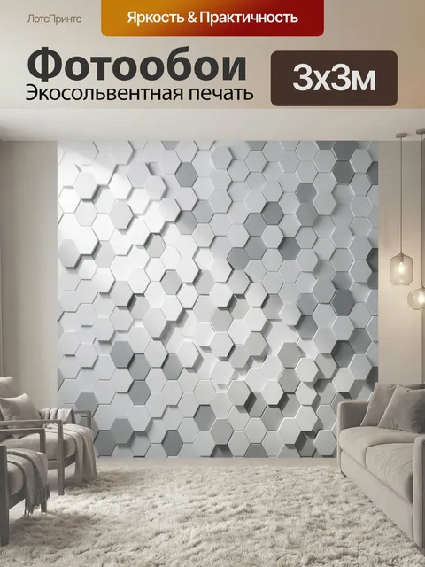 Фотообои Абстрактные шестигранные панели