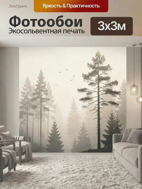 Фотообои Туманный лес с соснами и птицами