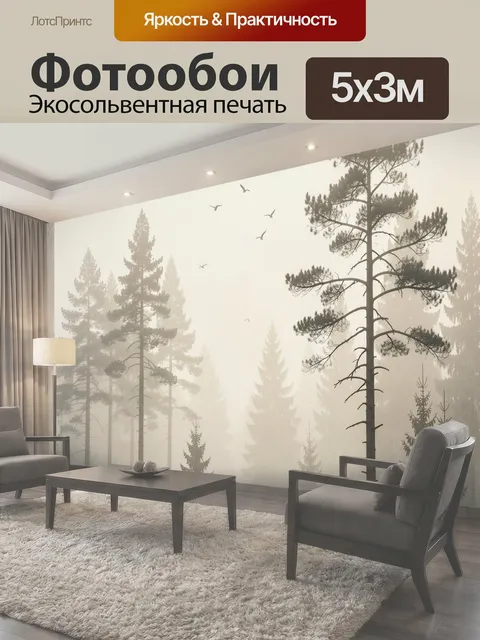 Фотообои Туманный лес с соснами и птицами